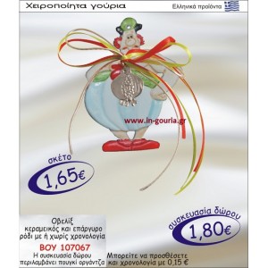 ΟΒΕΛΙΞ ΚΕΡΑΜΙΚΟΣ ΚΑΙ ΕΠΑΡΓΥΡΟ ΡΟΔΙ ΜΕ Η ΧΩΡΙΣ ΧΡΟΝΟΛΟΓΙΑ ΒΟΥ-107067